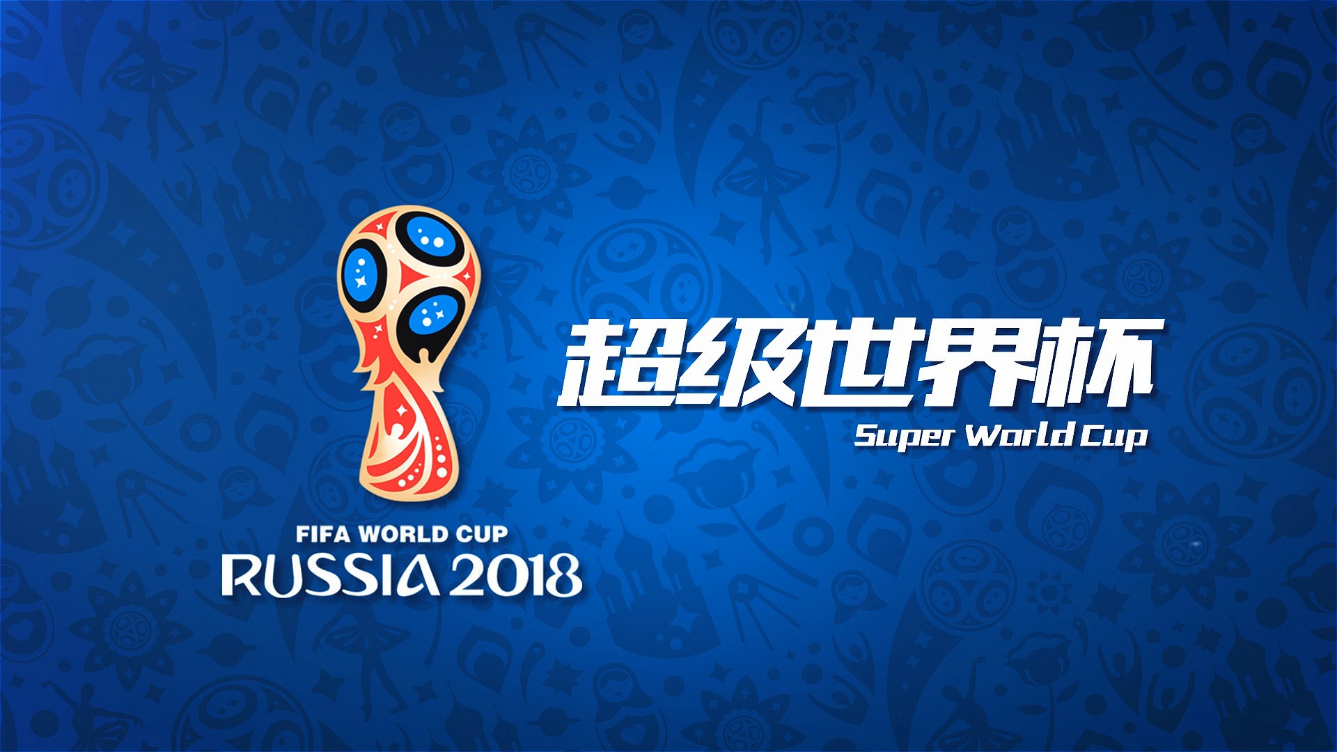 入史册这